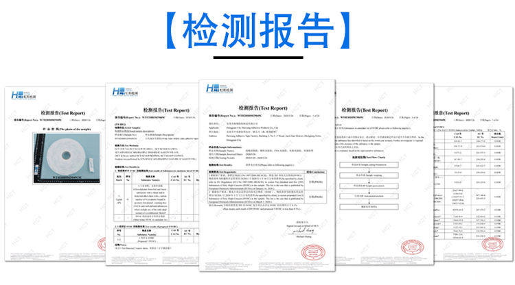 東莞市海翔膠粘制品有限公司