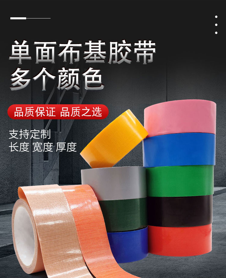 彩色單面布基膠帶 高粘防水耐磨易撕接縫地毯膠帶DIY裝飾膠帶定制