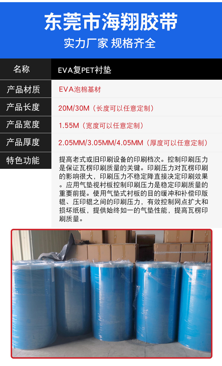 紙箱印刷墊板膠墊 印刷襯墊 印刷機(jī)專用耗材 柔版印刷襯墊定制