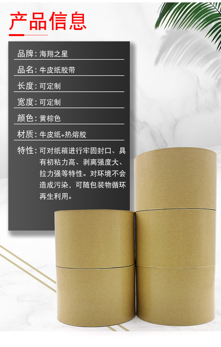 牛皮紙膠帶免水高粘牛皮膠帶 自粘牛皮紙封箱膠帶 遮蔽封箱膠帶