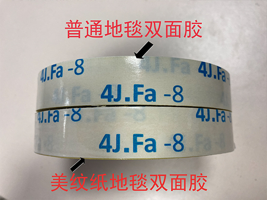 酒店展會專用雙面美紋紙膠帶 地毯雙面膠 不傷地板 不殘膠易清理