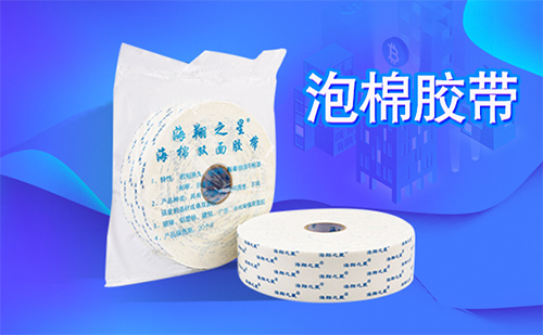 高粘3mm泡棉雙面膠白色 東莞泡沫鋁塑板膠帶 強力雙面膠帶定制