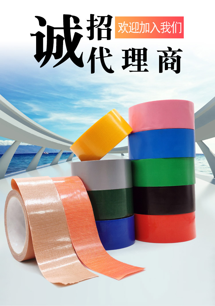 廠家現(xiàn)貨供應(yīng)婚慶展會(huì)地毯接縫合拼彩色膠帶防水強(qiáng)力 布基膠帶