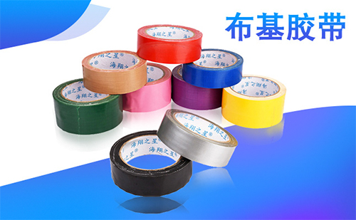 海翔之星彩色封箱布基膠帶地毯膠帶