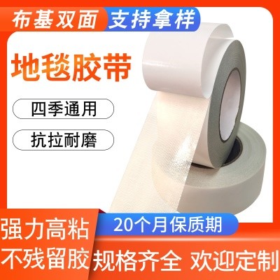 海翔之星地毯膠帶