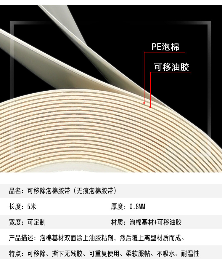 海翔之星可移除泡棉膠帶高粘可易不殘膠可反復(fù)多次使用