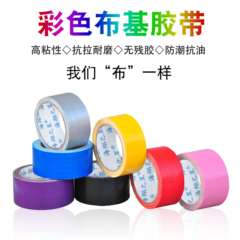 布基膠帶112.jpg