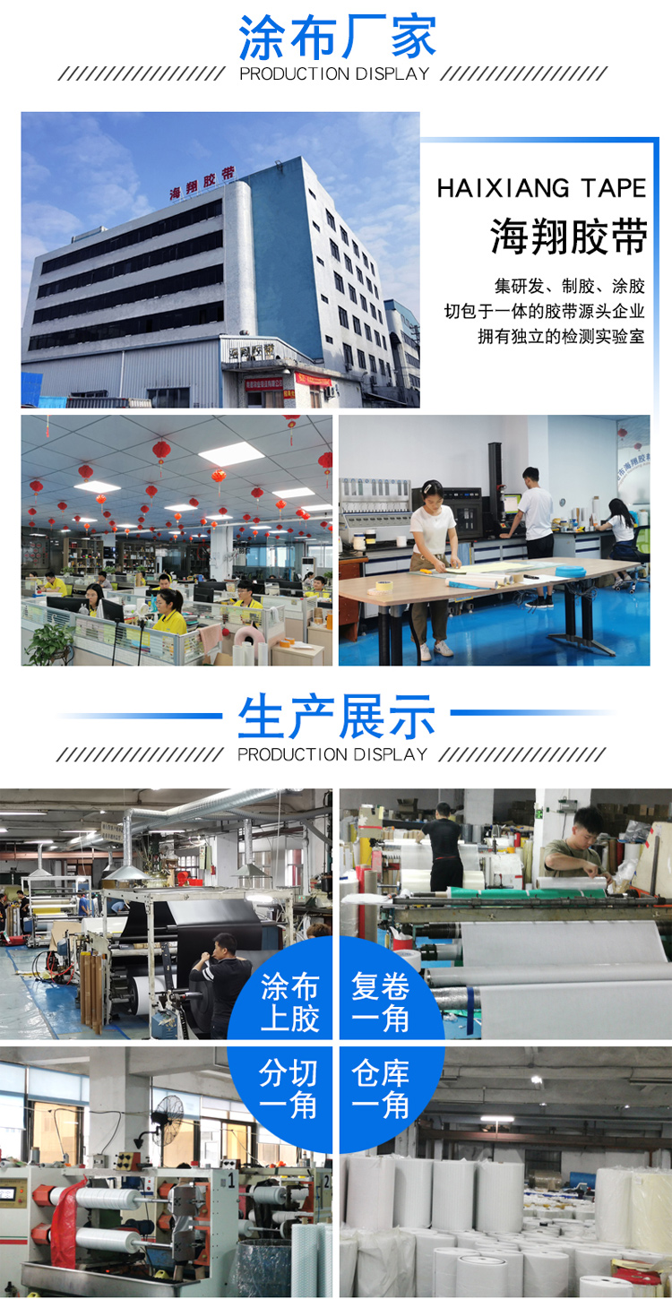 海翔之星布基膠帶