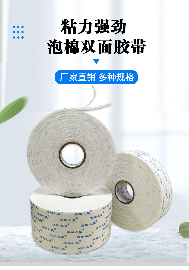 廣告泡棉雙面膠