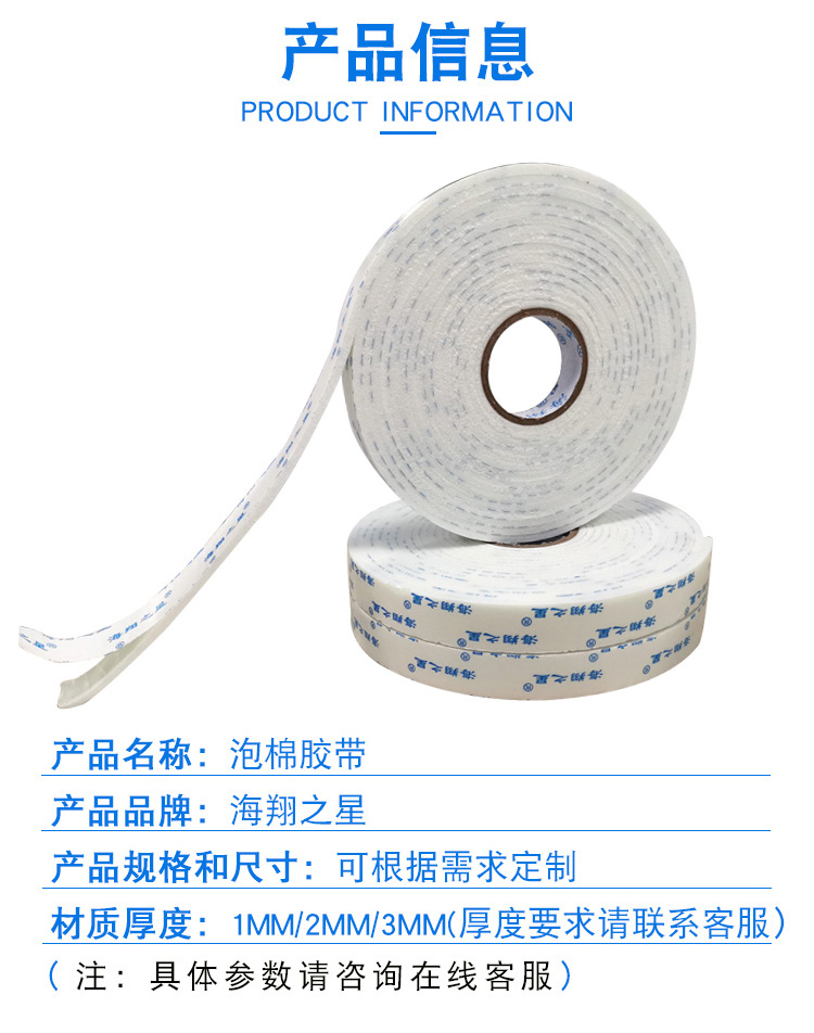 廣告泡棉雙面膠