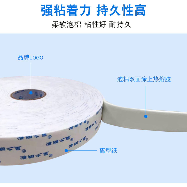 廣告泡棉雙面膠