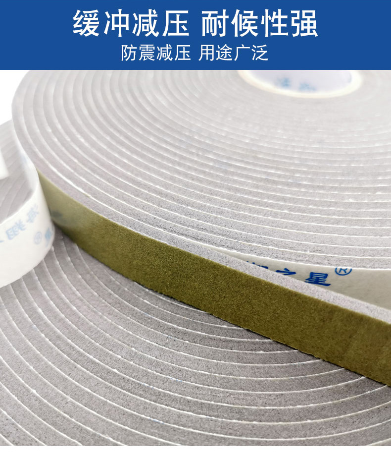 海翔之星泡棉膠帶高粘、保持力強