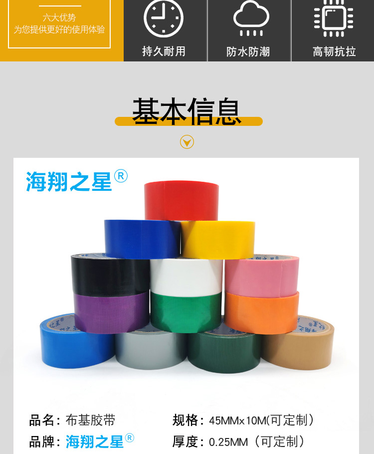 高粘不殘膠布基膠帶