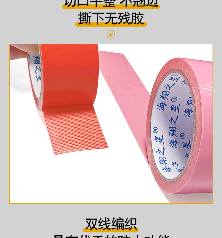 高粘不殘膠布基膠帶