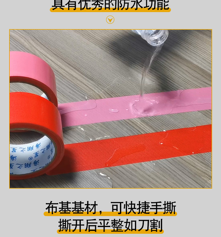 高粘不殘膠布基膠帶