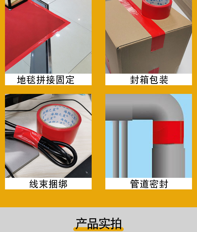 高粘不殘膠布基膠帶