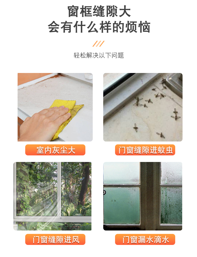 海翔之星門窗縫隙專用密封防風膠帶