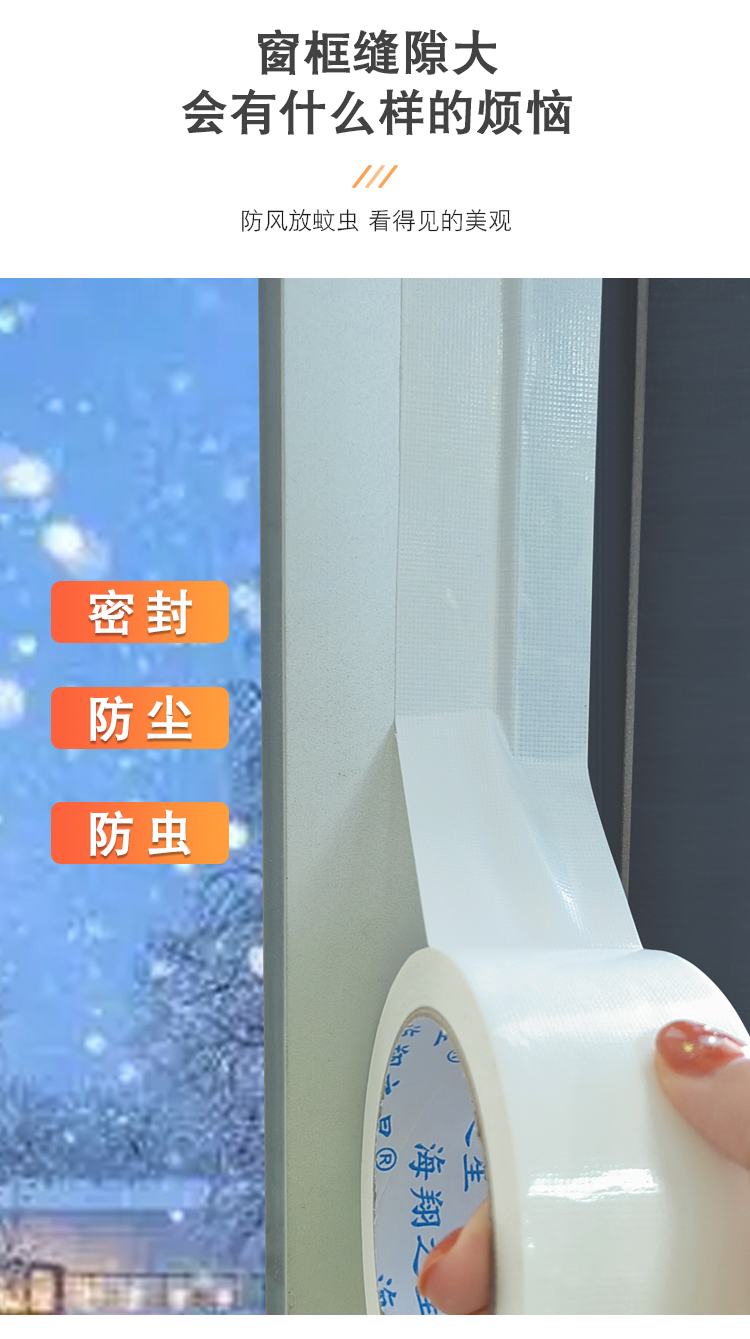 海翔之星門窗縫隙專用密封防風膠帶