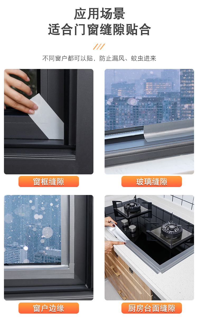 海翔之星門窗縫隙專用密封防風膠帶