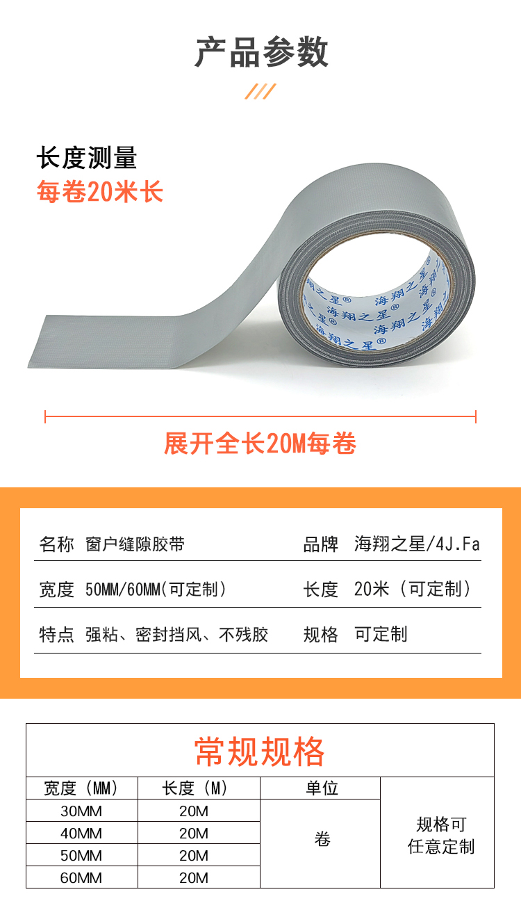 海翔之星門窗縫隙專用密封防風膠帶