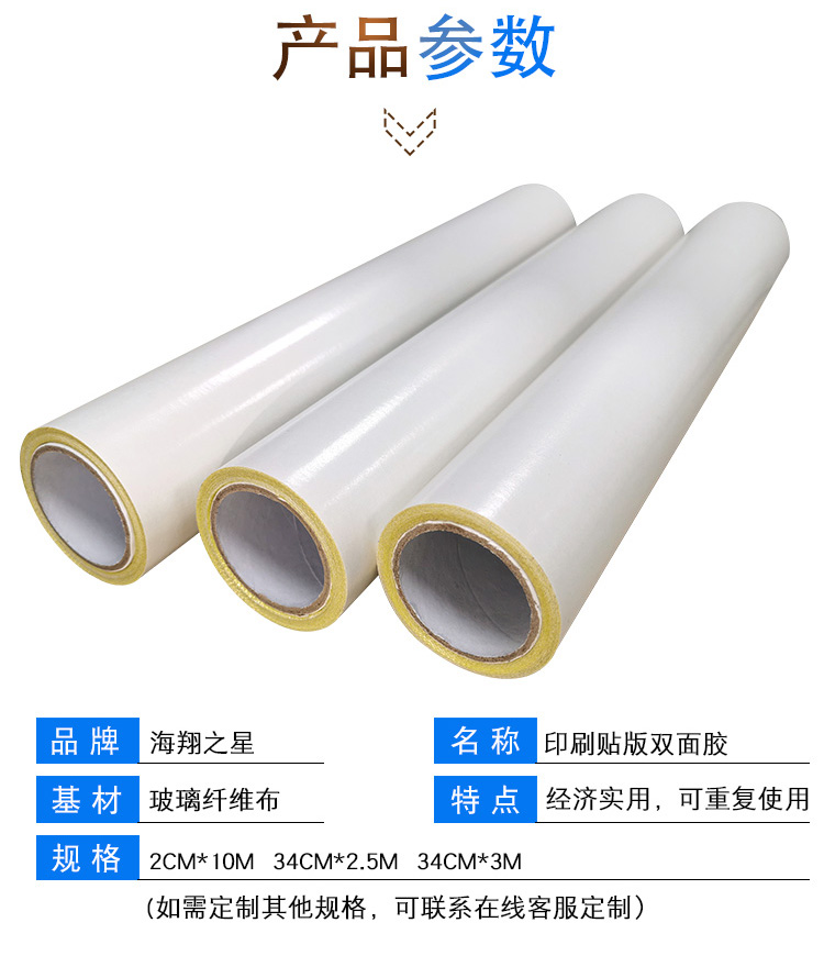 海翔之星印刷雙面膠