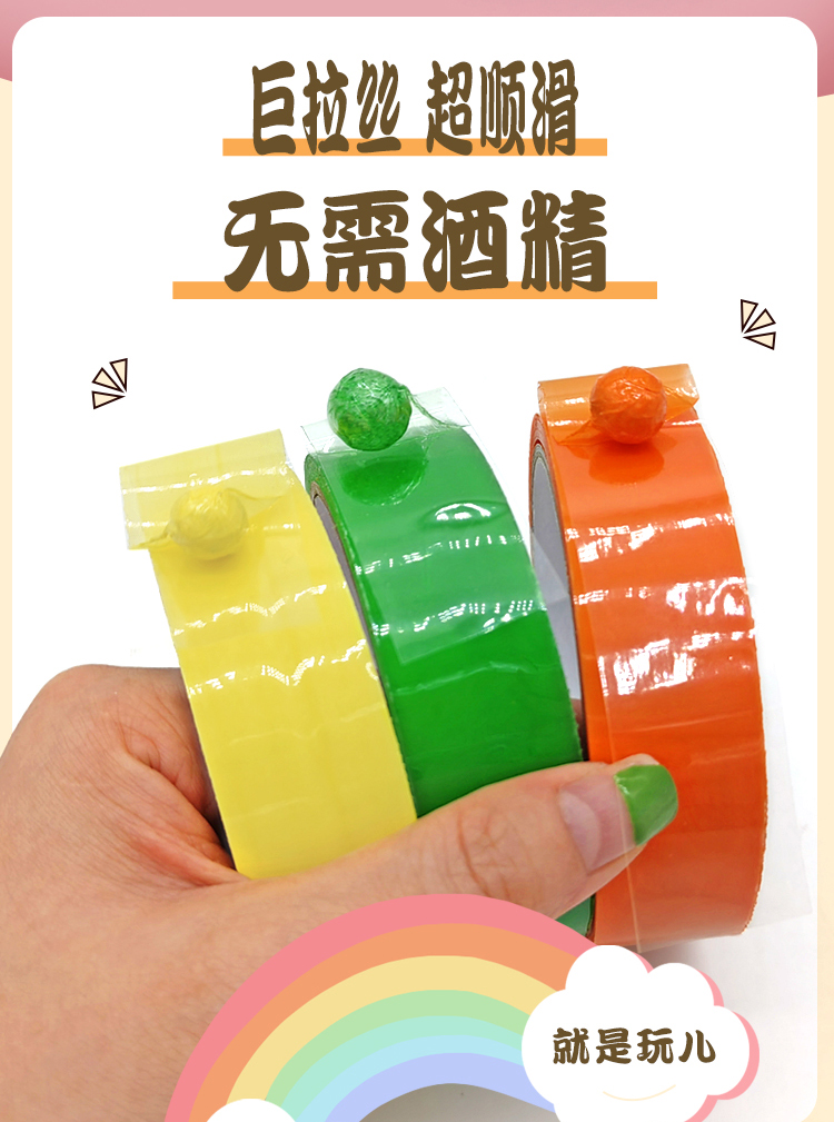 粘粘球膠帶