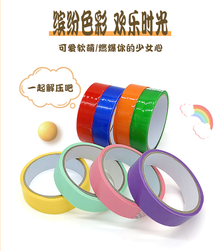 粘粘球膠帶