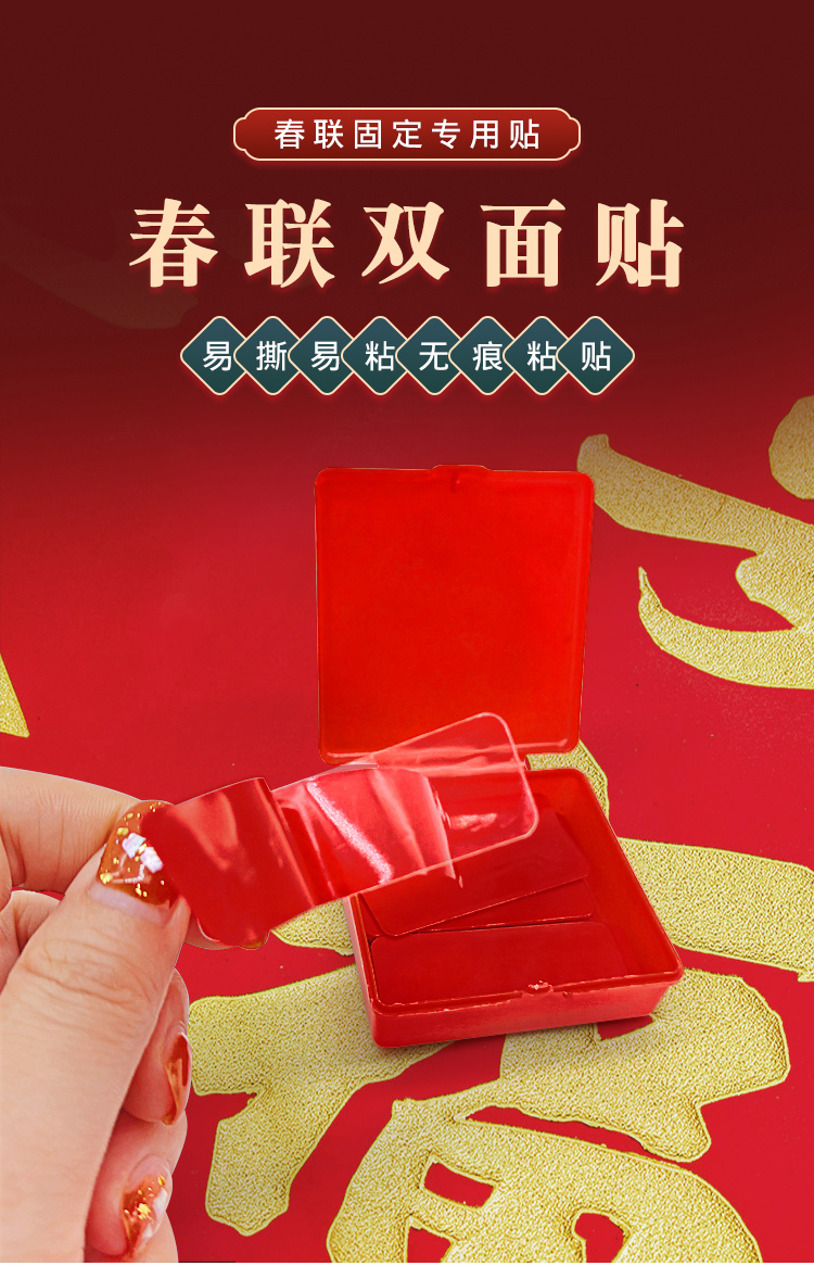 春聯(lián)雙面貼