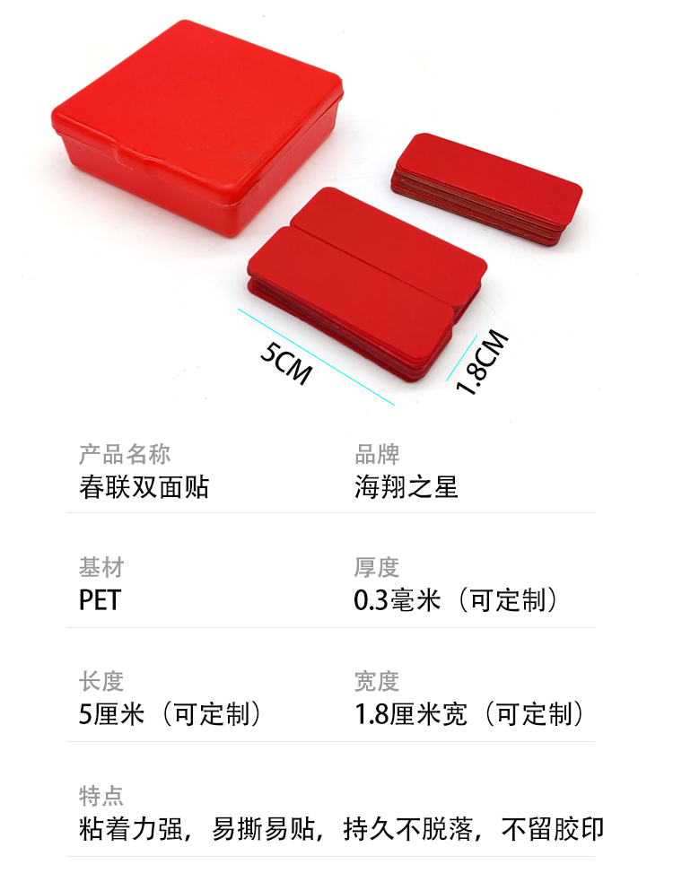 春聯(lián)雙面貼