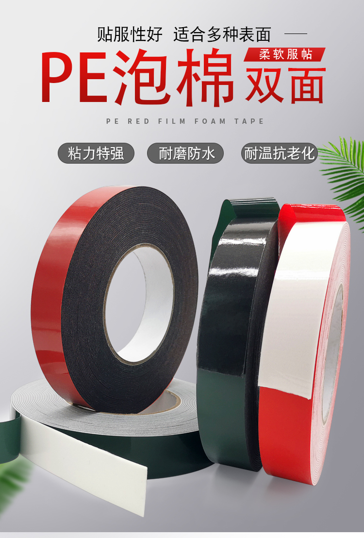 PE汽車泡棉雙面膠
