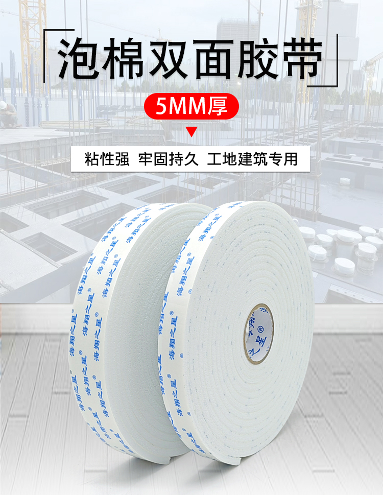 泡棉雙面膠