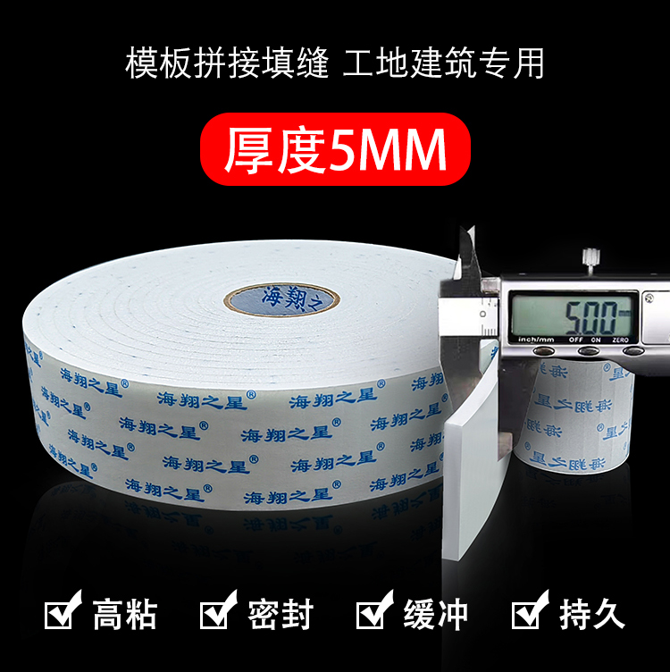 泡棉雙面膠