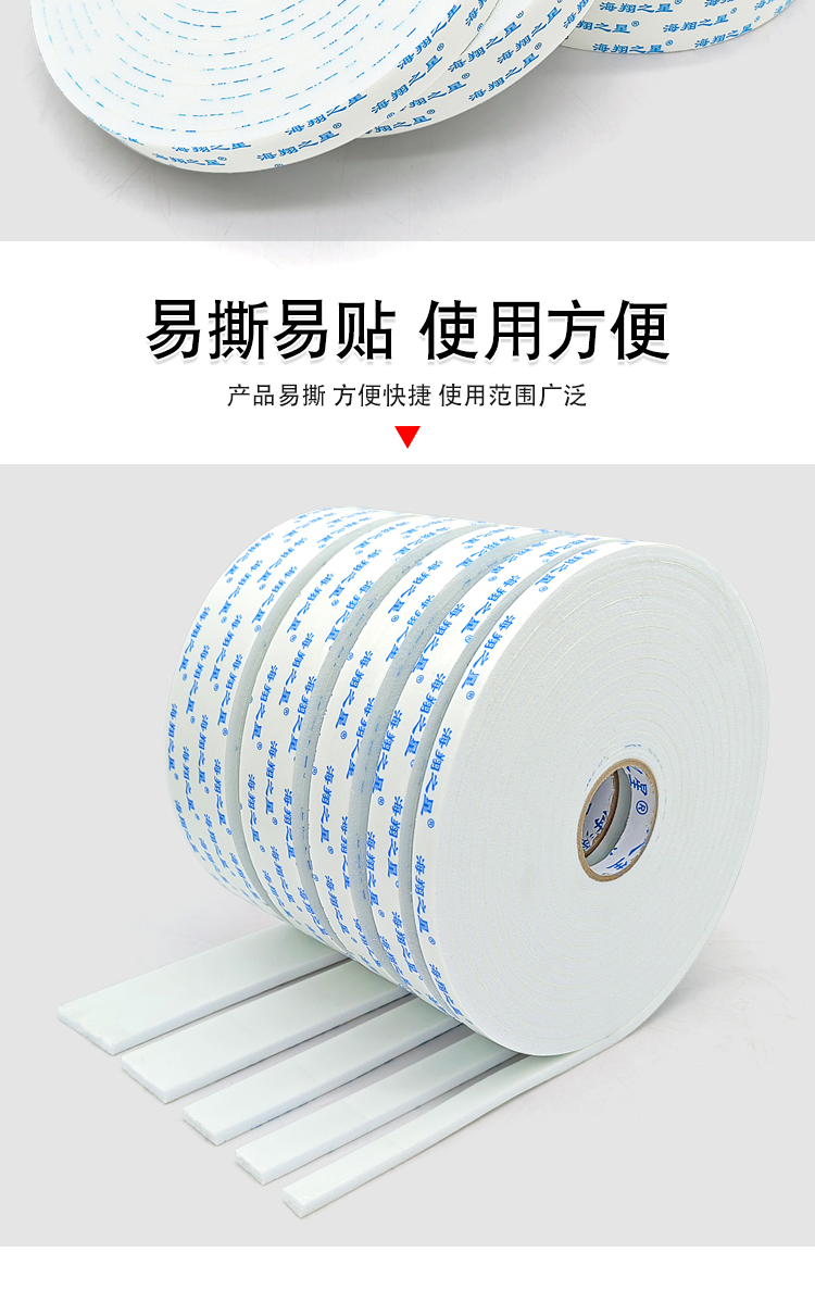泡棉雙面膠