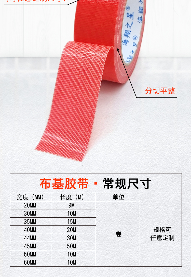 布基膠帶