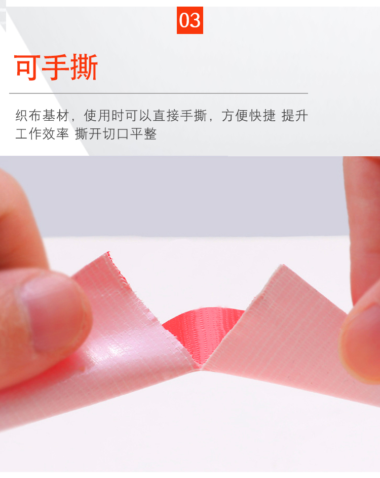 布基膠帶
