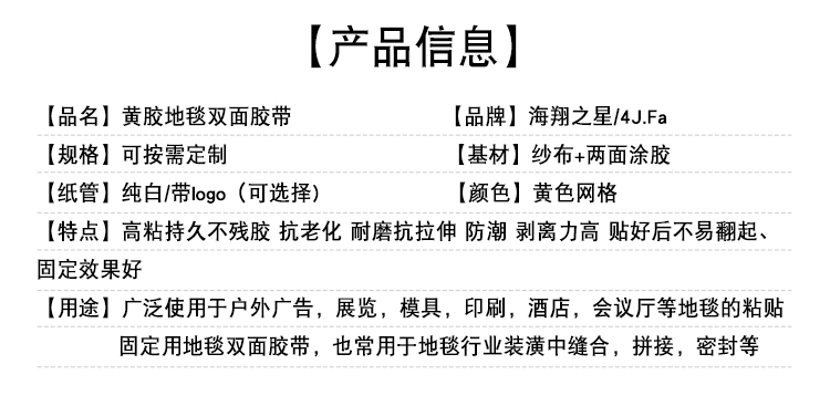 黃膠地毯雙面膠