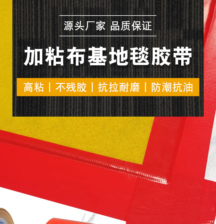 布基膠帶