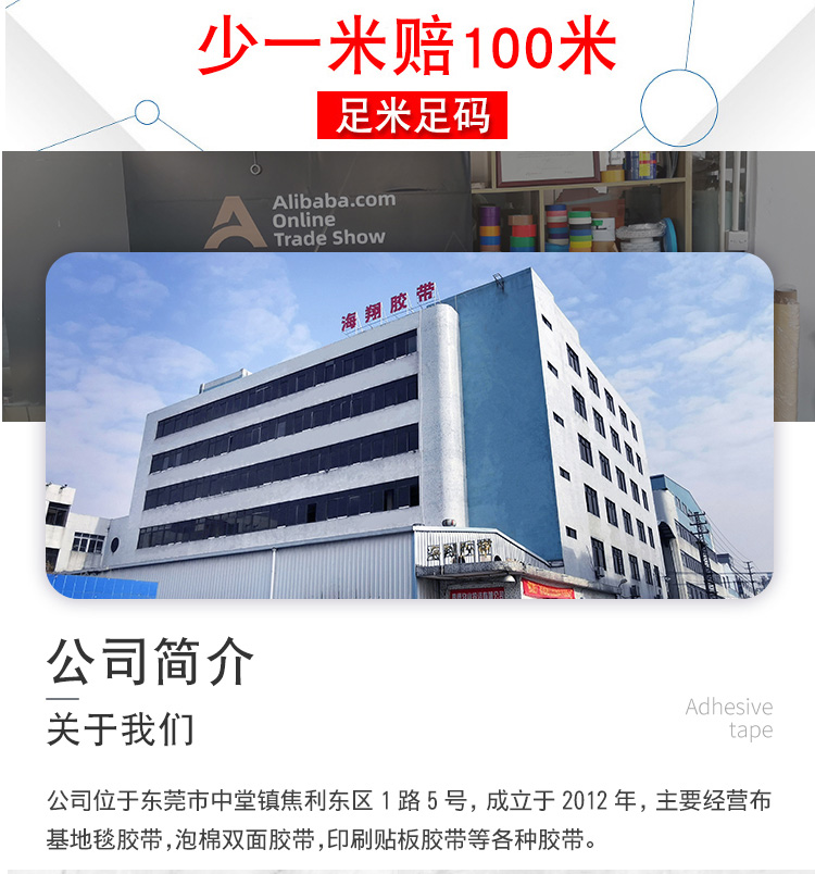 地毯雙面膠