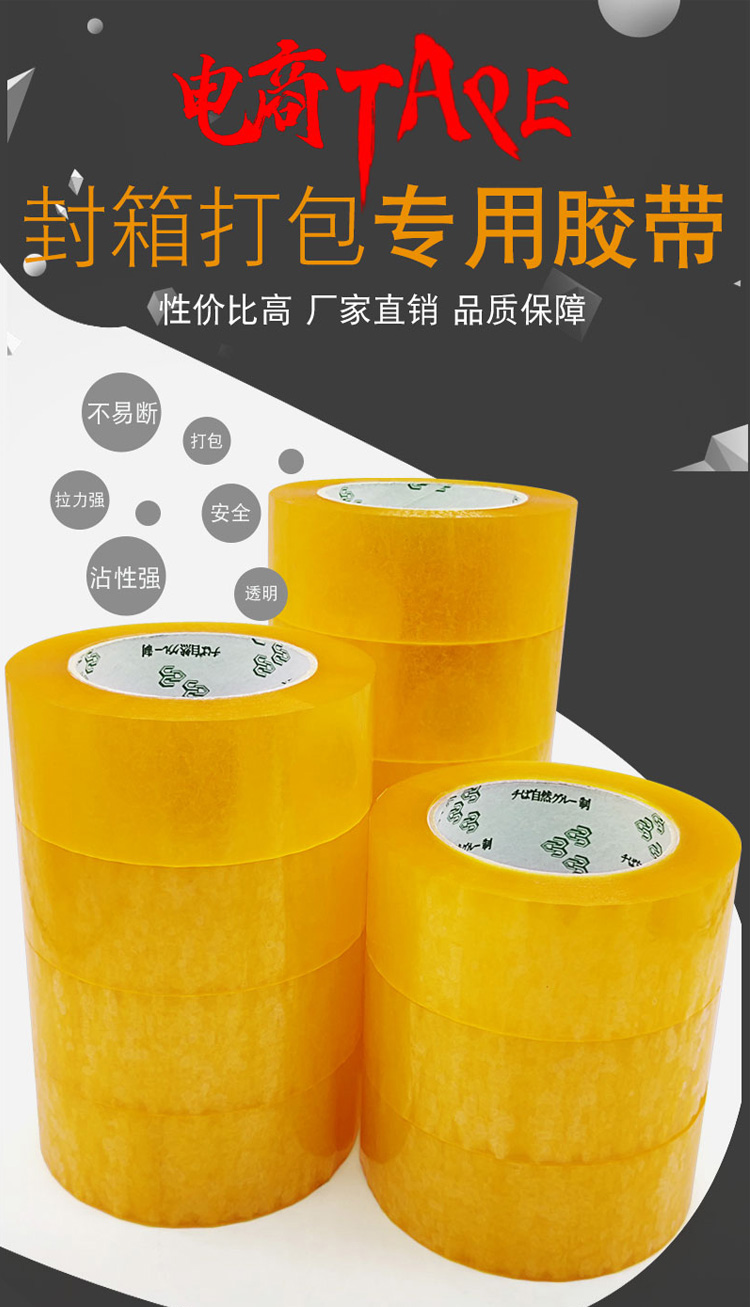 封箱膠帶