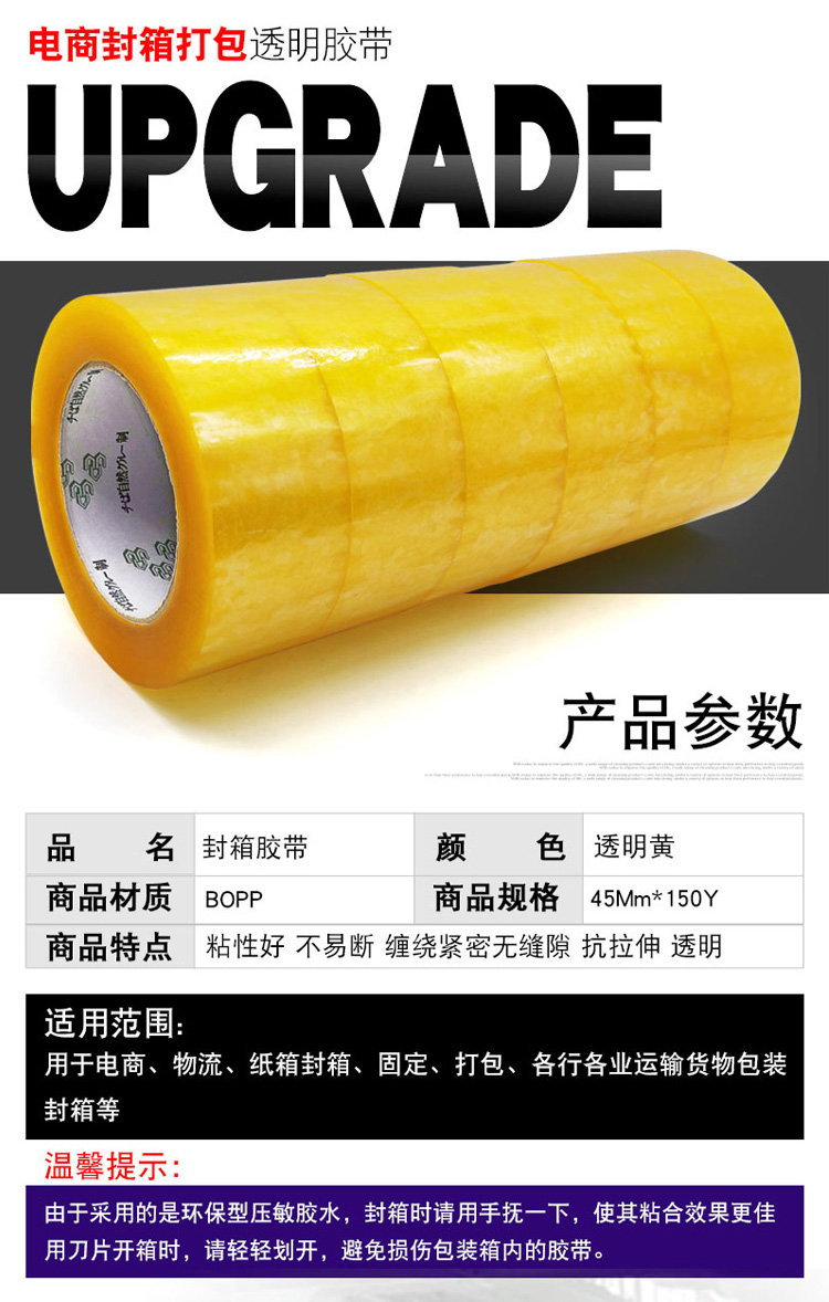 封箱膠帶