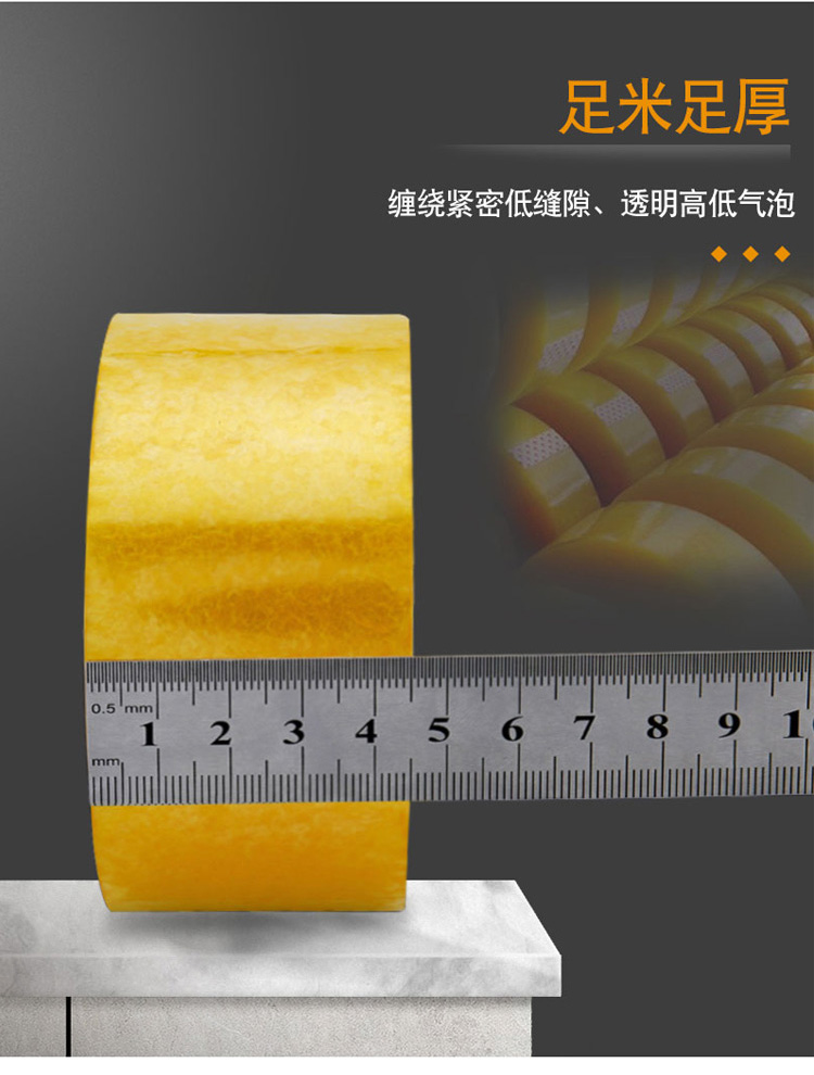封箱膠帶