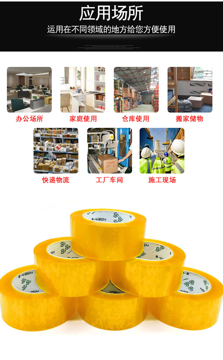 封箱膠帶