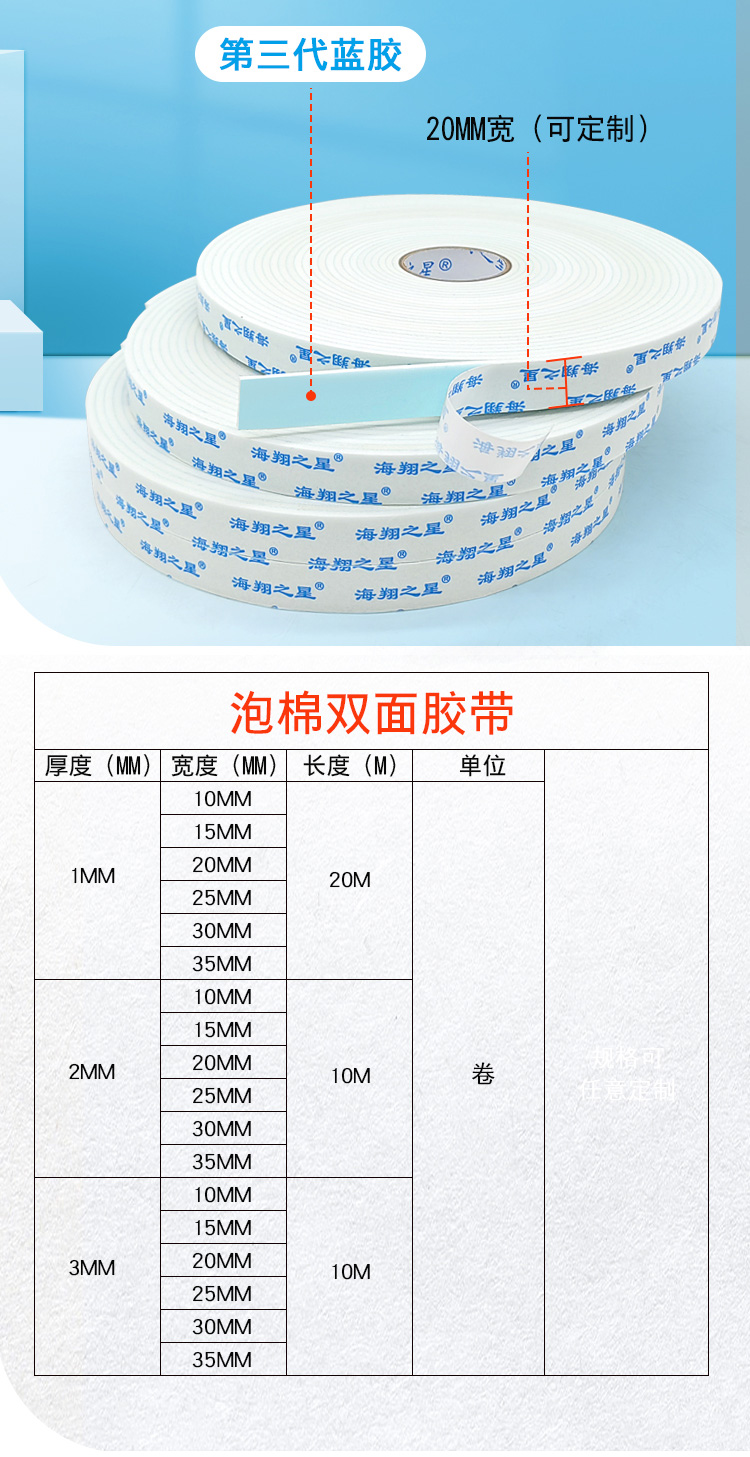 泡棉雙面膠