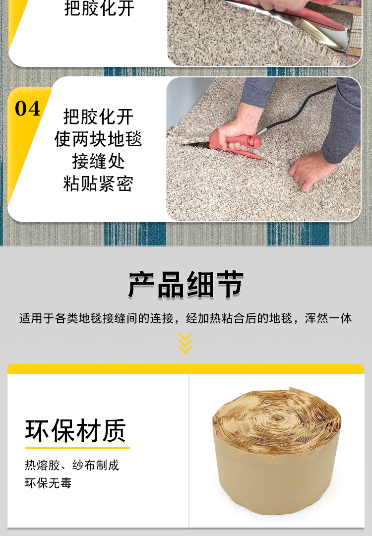 地毯專用燙帶