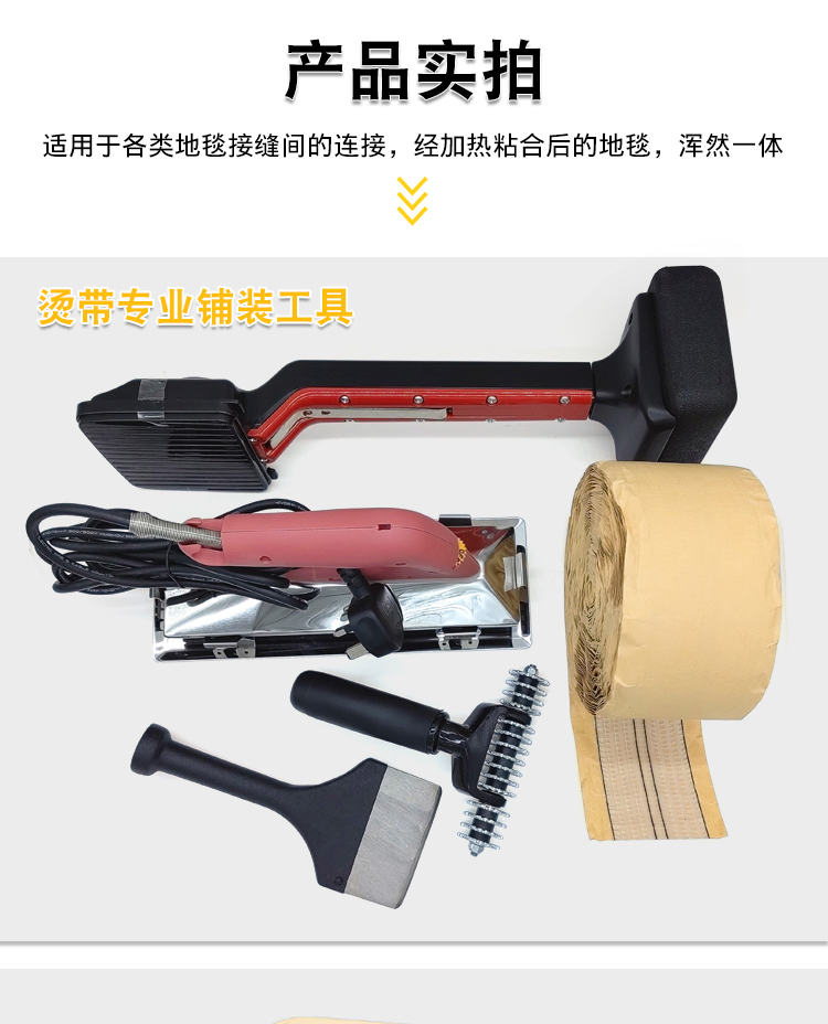 地毯專用燙帶