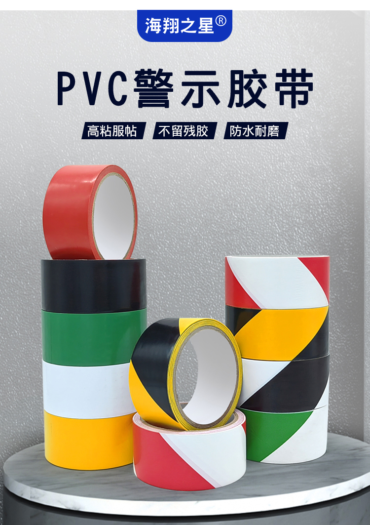 警示膠帶
