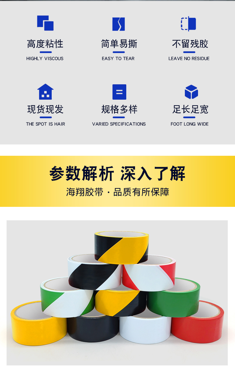 警示膠帶
