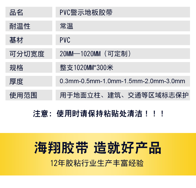 警示膠帶