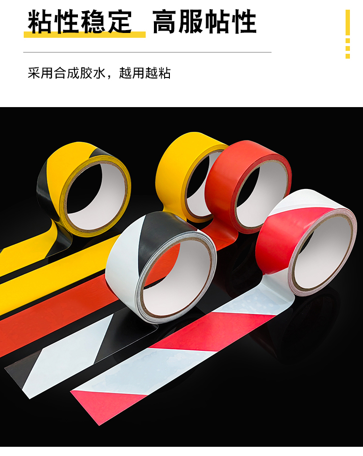 警示膠帶