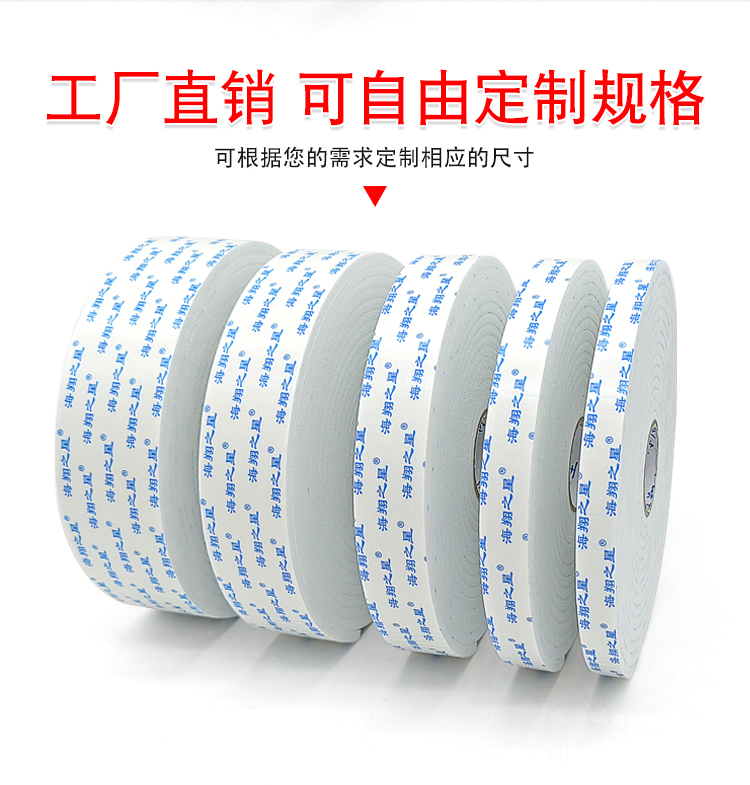 泡棉雙面膠
